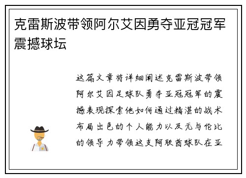 克雷斯波带领阿尔艾因勇夺亚冠冠军震撼球坛 克雷斯波带领阿尔艾因勇夺亚冠冠军震撼球坛