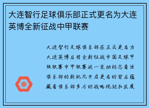 大连智行足球俱乐部正式更名为大连英博全新征战中甲联赛 大连智行足球俱乐部正式更名为大连英博全新征战中甲联赛
