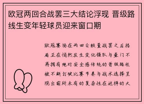 欧冠两回合战罢三大结论浮现 晋级路线生变年轻球员迎来窗口期 欧冠两回合战罢三大结论浮现 晋级路线生变年轻球员迎来窗口期