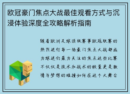 欧冠豪门焦点大战最佳观看方式与沉浸体验深度全攻略解析指南