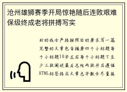 沧州雄狮赛季开局惊艳随后连败艰难保级终成老将拼搏写实 沧州雄狮赛季开局惊艳随后连败艰难保级终成老将拼搏写实