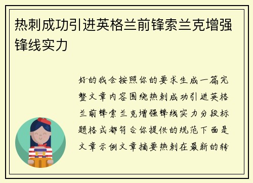 热刺成功引进英格兰前锋索兰克增强锋线实力