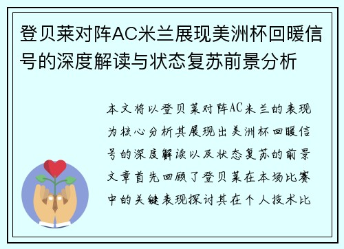 登贝莱对阵AC米兰展现美洲杯回暖信号的深度解读与状态复苏前景分析 登贝莱对阵AC米兰展现美洲杯回暖信号的深度解读与状态复苏前景分析